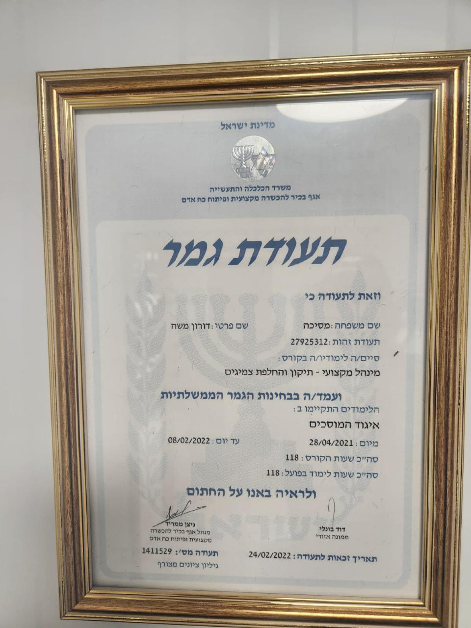 תעודת גמר — משרד הכלכלה