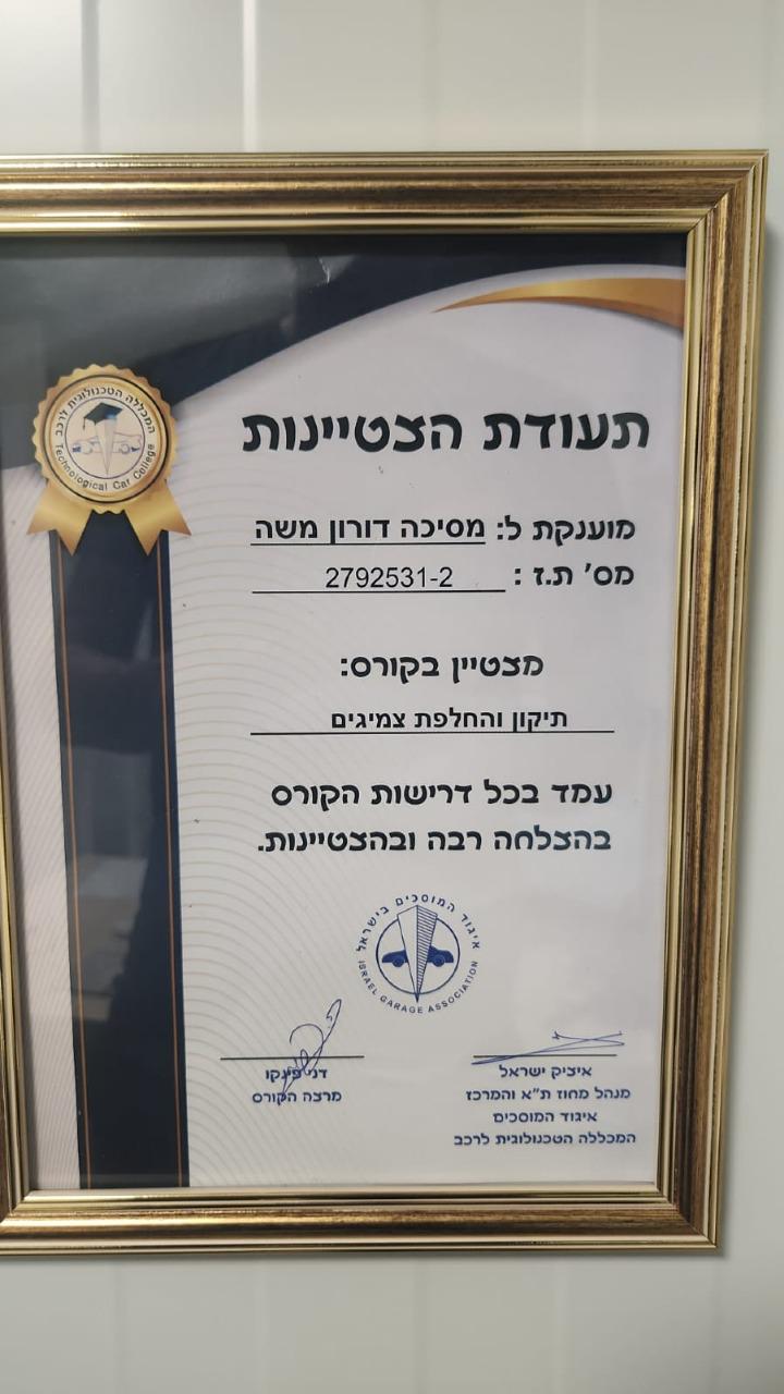 תעודת הצטיינות