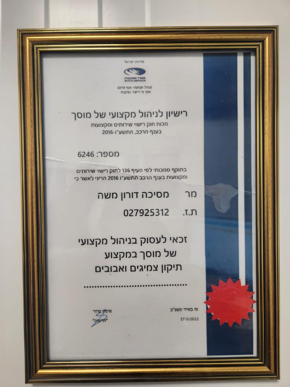 רישיון משרד התחבורה